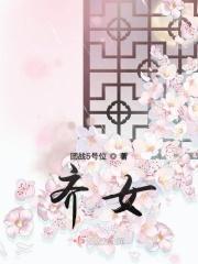 齐姓取名