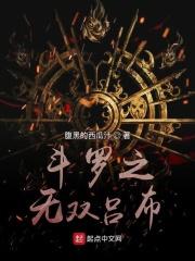 斗罗之我是吕布