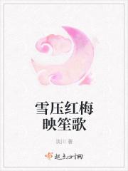 雪映梅花点点红求下联