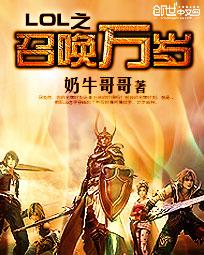 召唤万岁·改