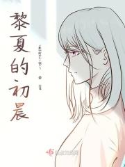 黎初晨结局是什么