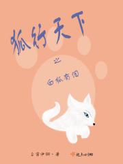 白狐天下笔趣阁
