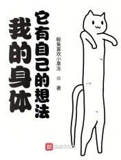 我的身体它有自己的想法漫画