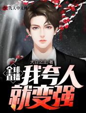 全球直播我演了全世界