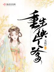 重生爹爹换不得全文免费阅读