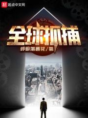 全球捉迷藏开局获得作弊模块