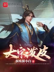 大宋泼皮精校