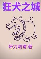 狂犬