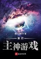 重启主神游戏前置