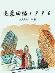 逆袭归来