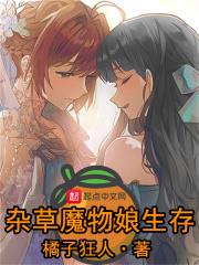魔物娘农村攻略