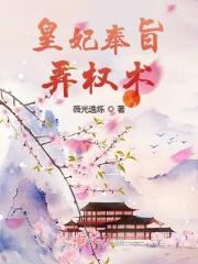 皇妃为尊