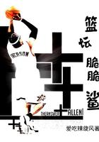篮球脆脆鲨