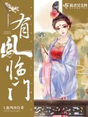 凤临天下的意思