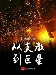 从支教到巨星宁启