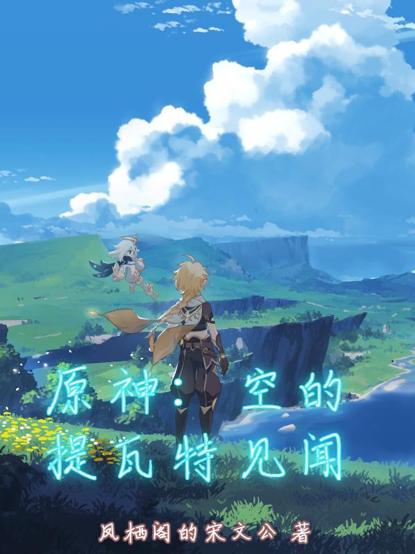 原神提瓦特全图