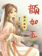 酒中亦有颜如玉的意思