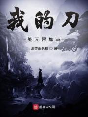 我的刀刃上涂满剧毒