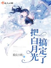 我把白月光影后追到手了