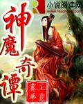 神魔书奇书网