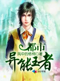 异能王者在都市