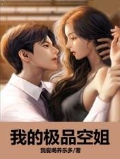 我的极品空姐理伦片迅雷在线播放