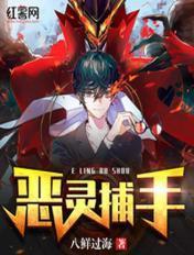 恶灵捕手TXT精校版