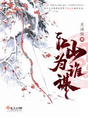 江山为重百科