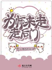 为师就进去一下