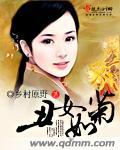 丑女如菊有声听书在线收听