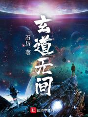 玄道子是什么人