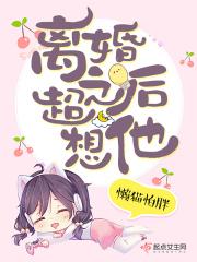 离婚后还想着对方怎么办
