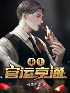 刘浮生白若初视频
