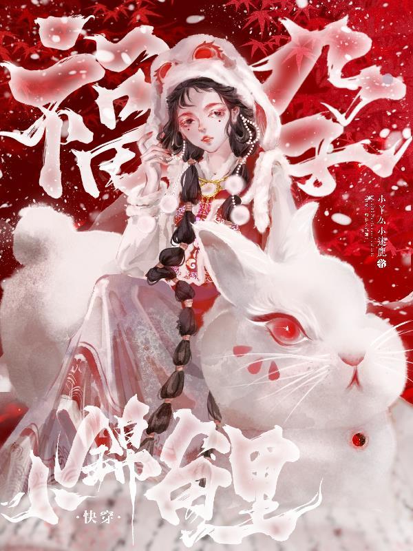 撩 快穿 甜豆