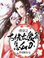 快穿之大佬偏爱我
