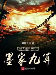 金光御九界之墨邪录 动漫