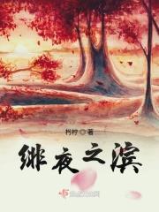 我的血族殿下