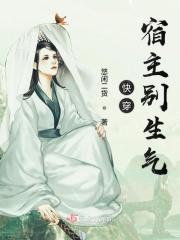 快穿宿主别说话