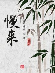 有话好好说遇事慢慢来