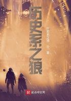 历史系之狼起点