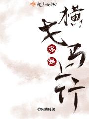 多是横戈马上行表达的意思