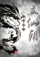 我于人间立仙朝 许七安