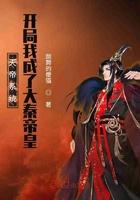 天帝系统开局我成了大秦帝皇女主有几个