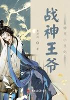 战神王爷娇宠小医妃全文阅读无弹窗
