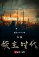 领兵之主之兵伐天下