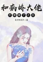 和病娇大佬协议订婚后