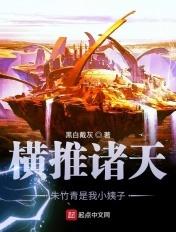 第一百零六章推倒朱竹青