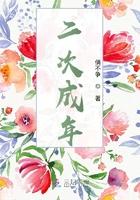 成人有二次发育的可能性么
