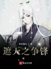 遮天之帝