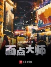面点大师游戏